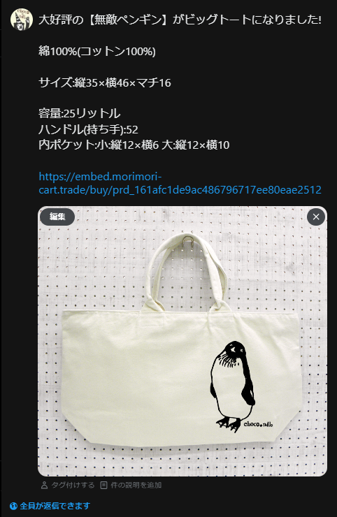 SNSでの販売例スクリーンショット画像