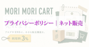 プライバシーポリシーアイキャッチ画像