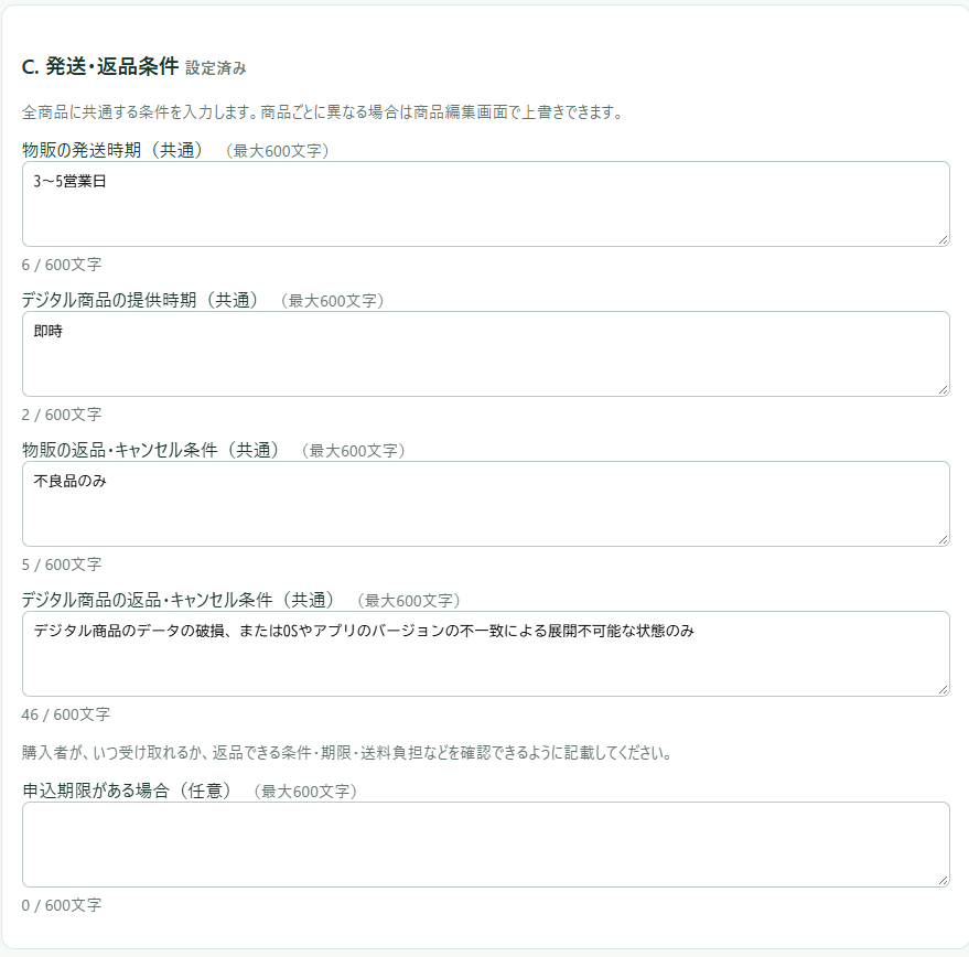 モリモリカート『発送・返品条件』画面