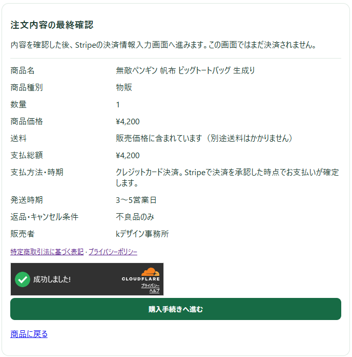 モリモリカート『特定商取引法』の『最終確認画面』