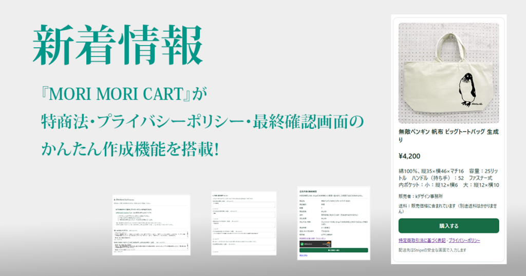 モリモリカート新着情報