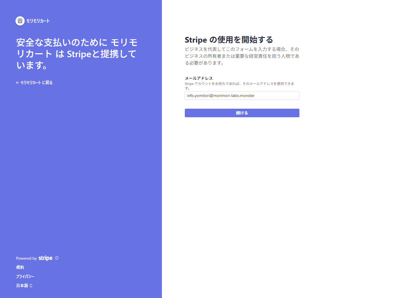 Stripeのメールアドレス入力画面