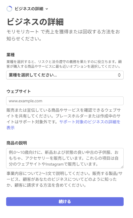 Stripeのビジネス詳細入力画面