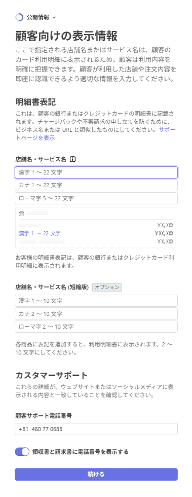 Stripeの顧客向け表示情報入力画面