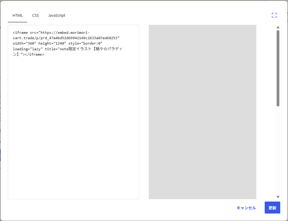 WordPressのHTML入力欄へ販売カードのiframeコードを貼り付けた画像