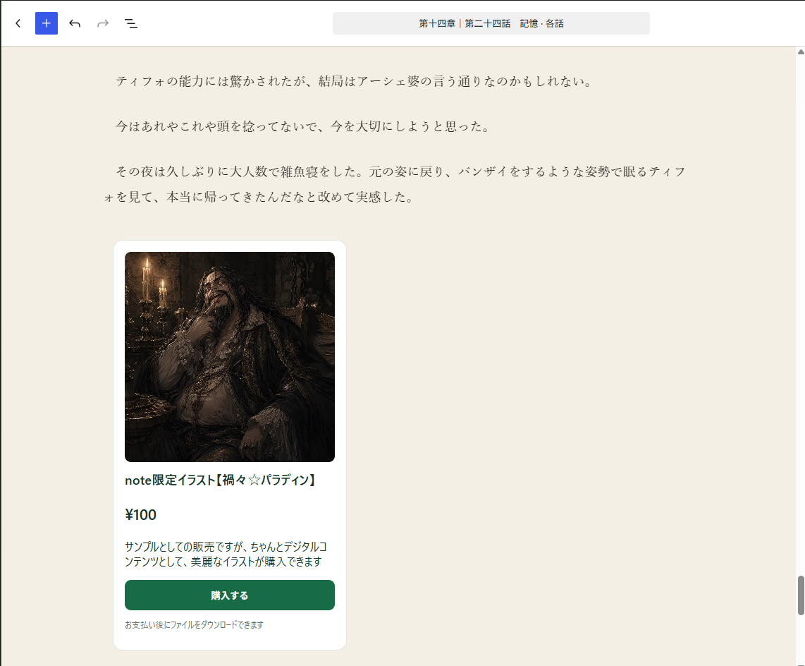 WordPressの記事内にMORI MORI CARTの販売カードが表示された完成例
